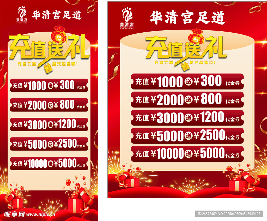 珠宝店优惠活动海报