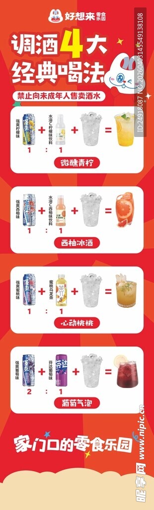 好想来海报零食店促销