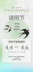 清明节宣传海报