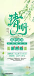 清明放假海报  