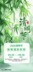 清明放假海报 