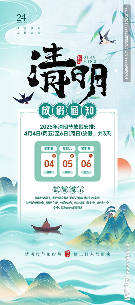 清明时节山水诗意插画