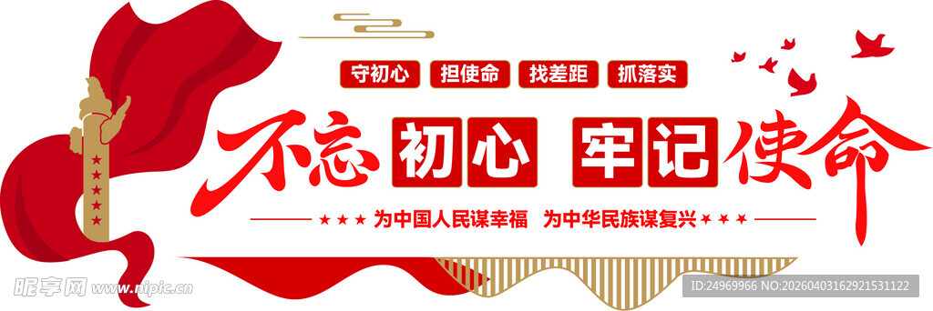 不忘初心文化墙