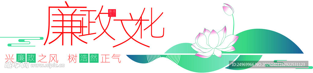 廉政文化墙