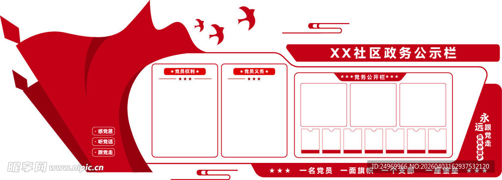 党员之家文化墙