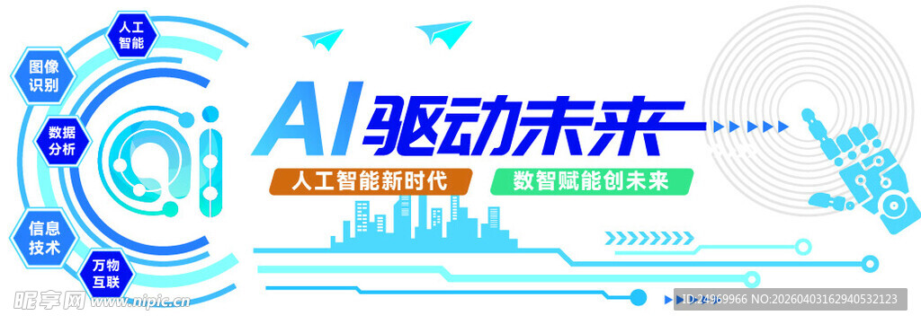 AI驱动未来科技展示