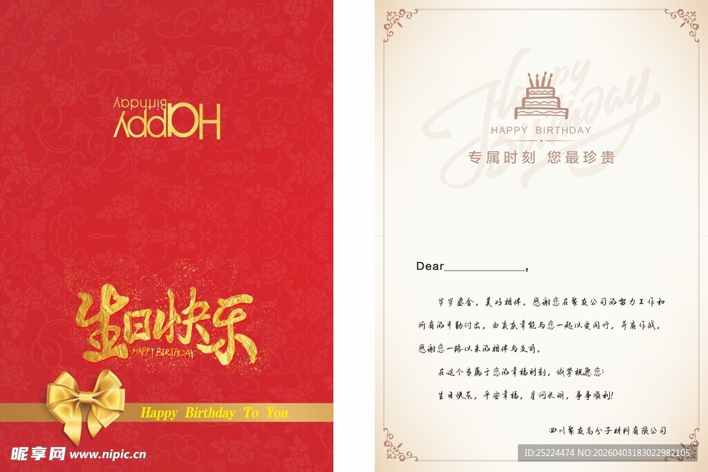 生日贺卡