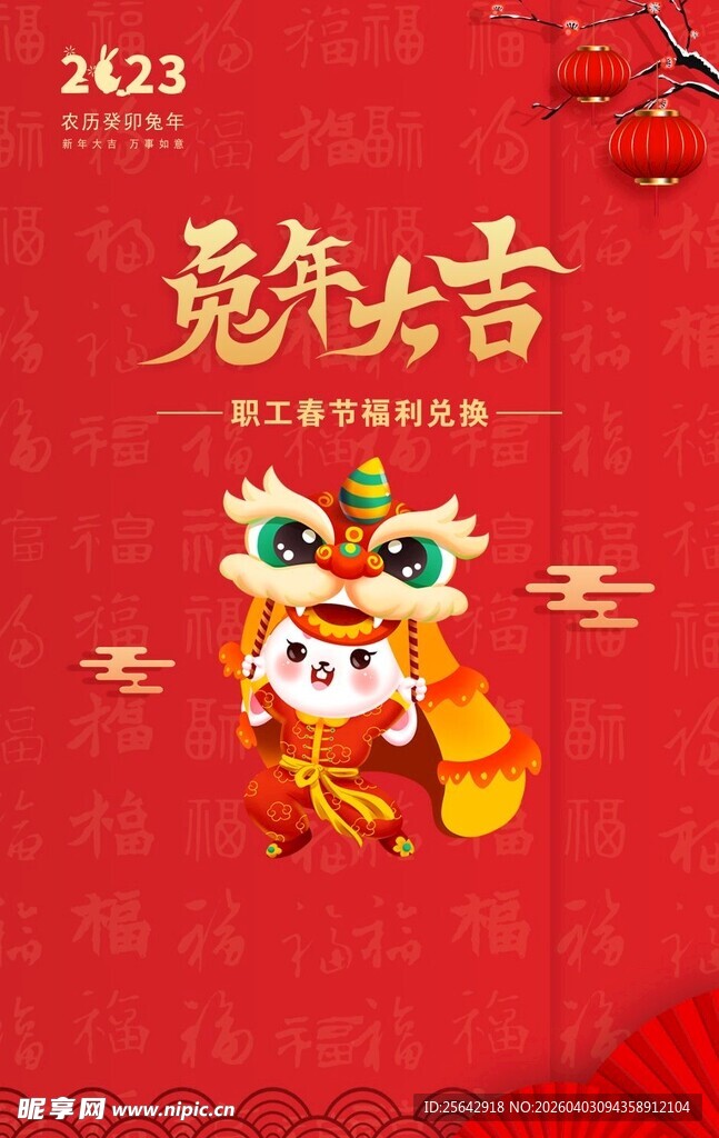 虎年吉祥虎形象喜庆画面