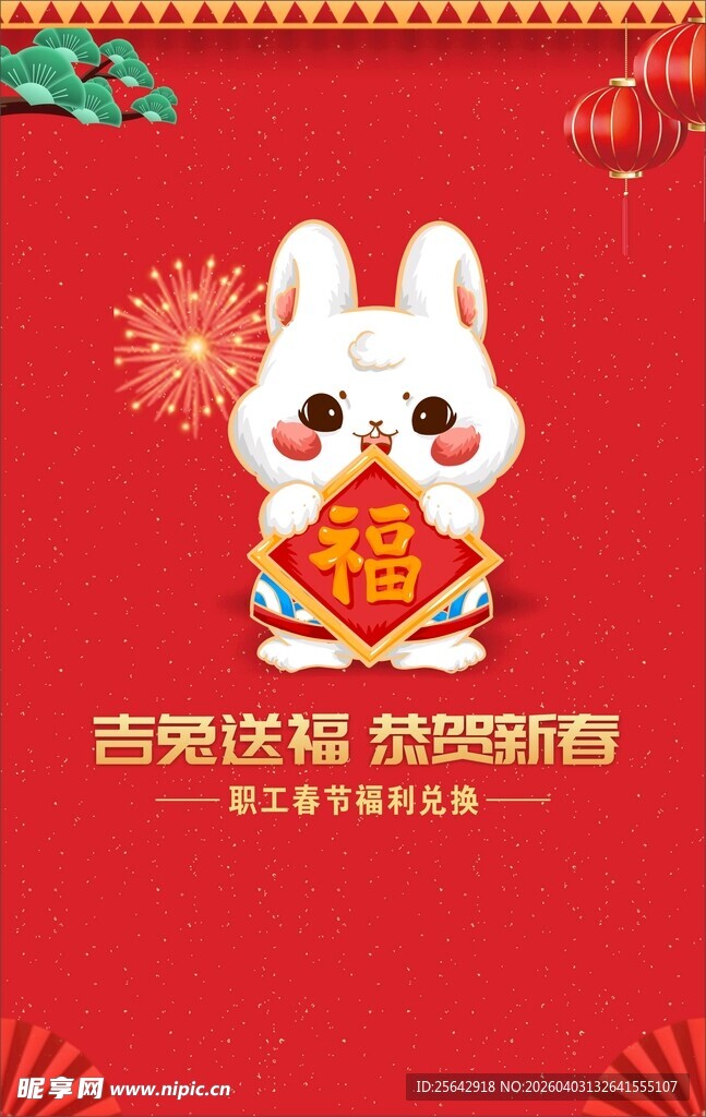 萌兔贺岁 红火迎新春