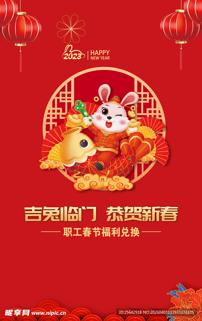 兔年新春喜庆装饰画面