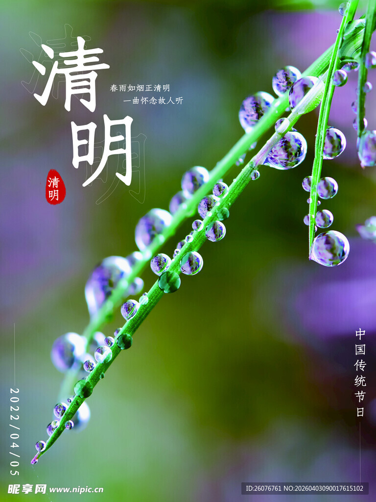 清明节 