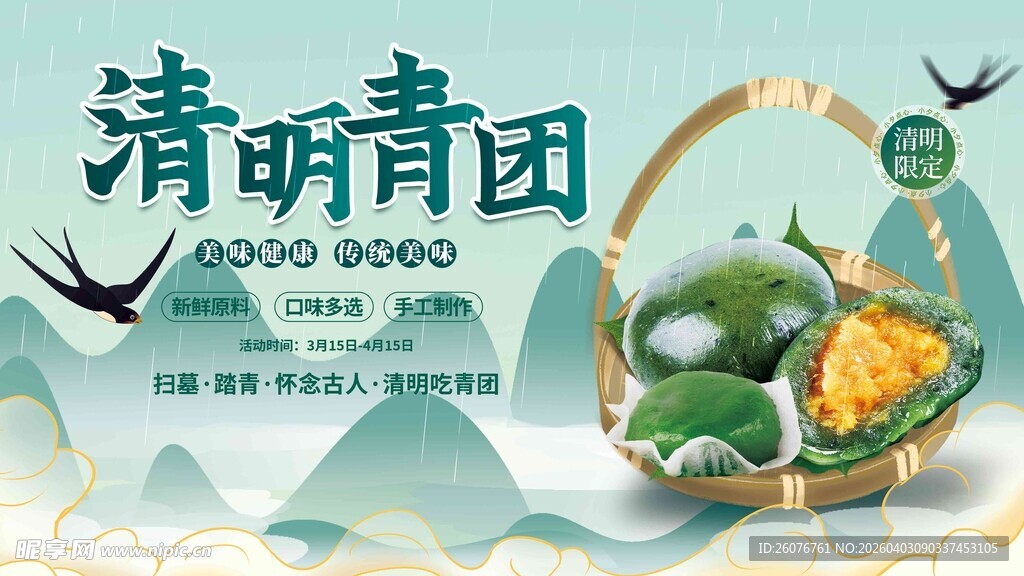 清明节