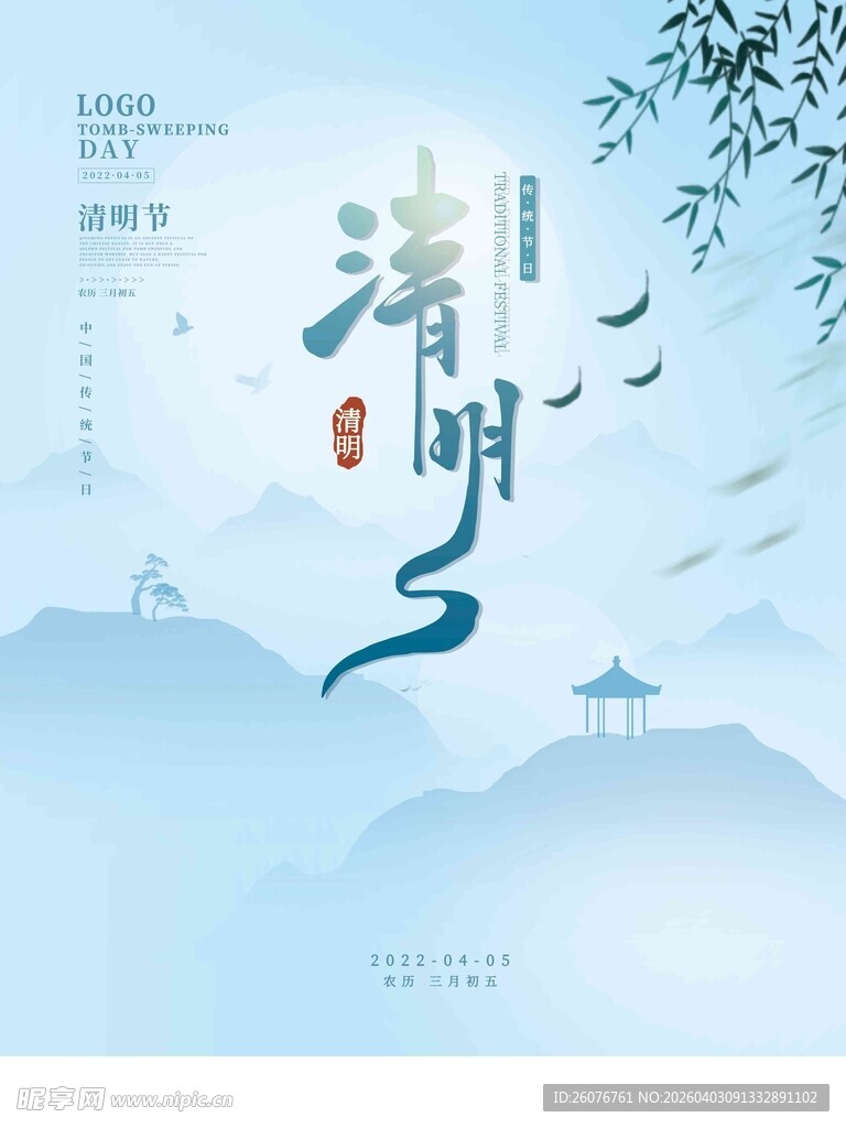 清明节 