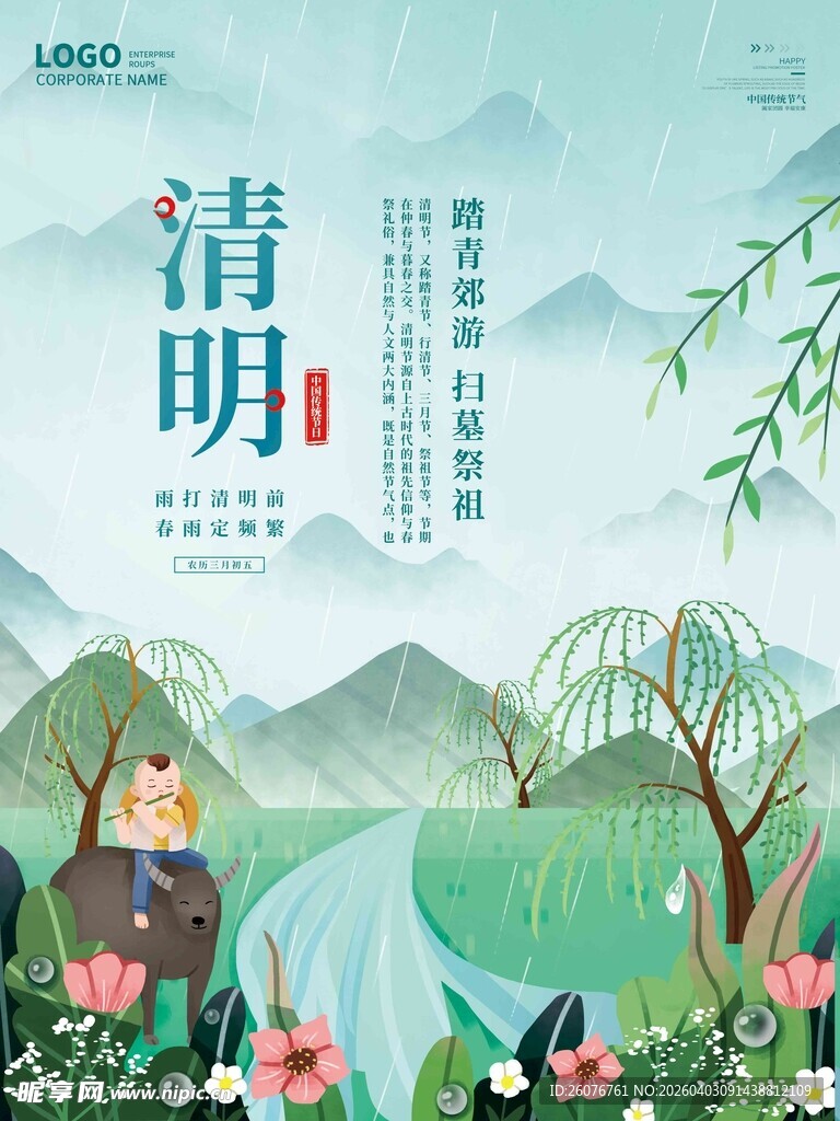 清明节 