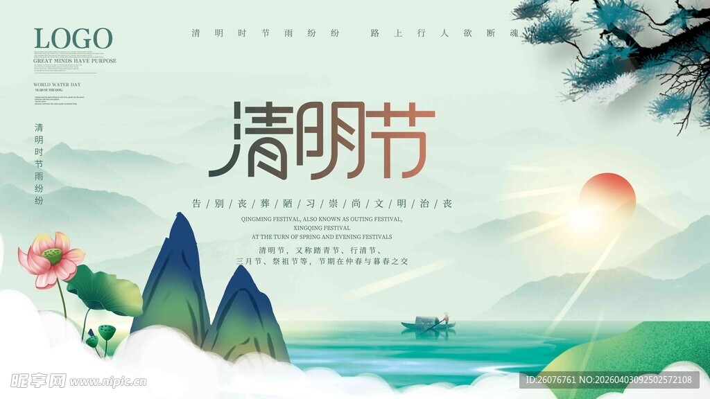 清明节
