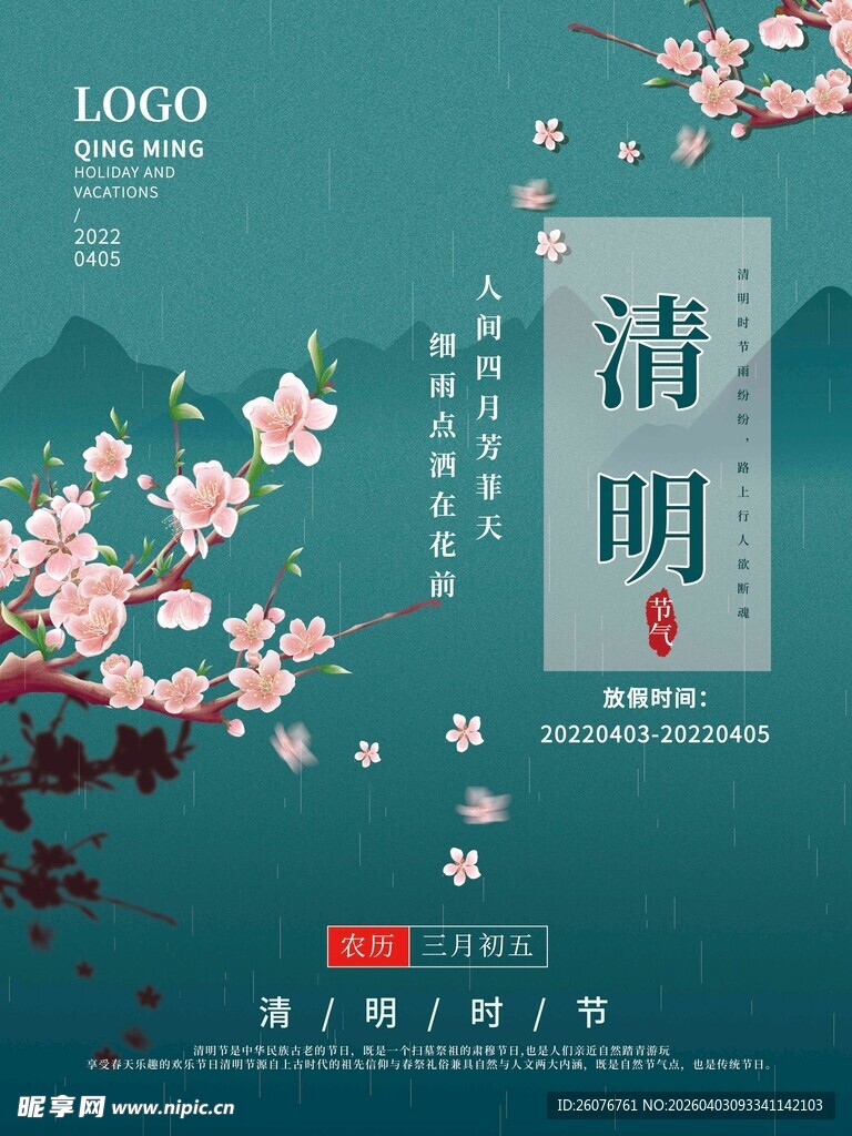 清明节 