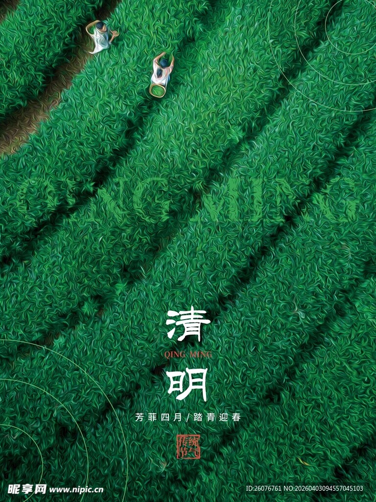 清明节