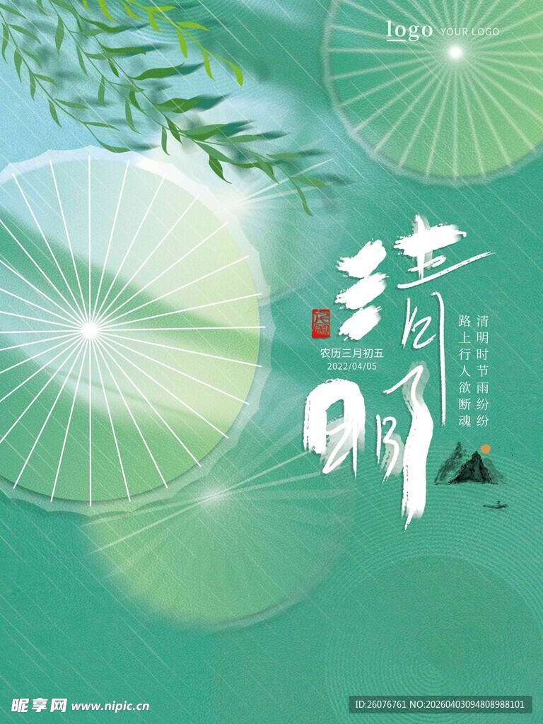 清明节 