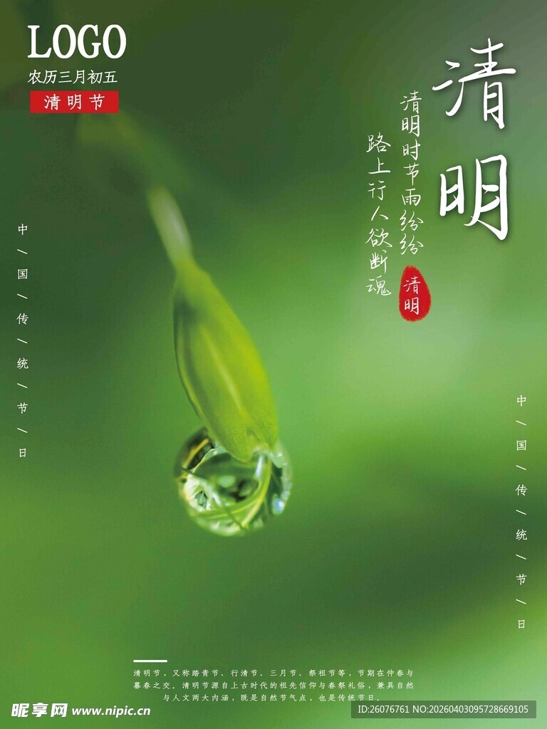 清明节