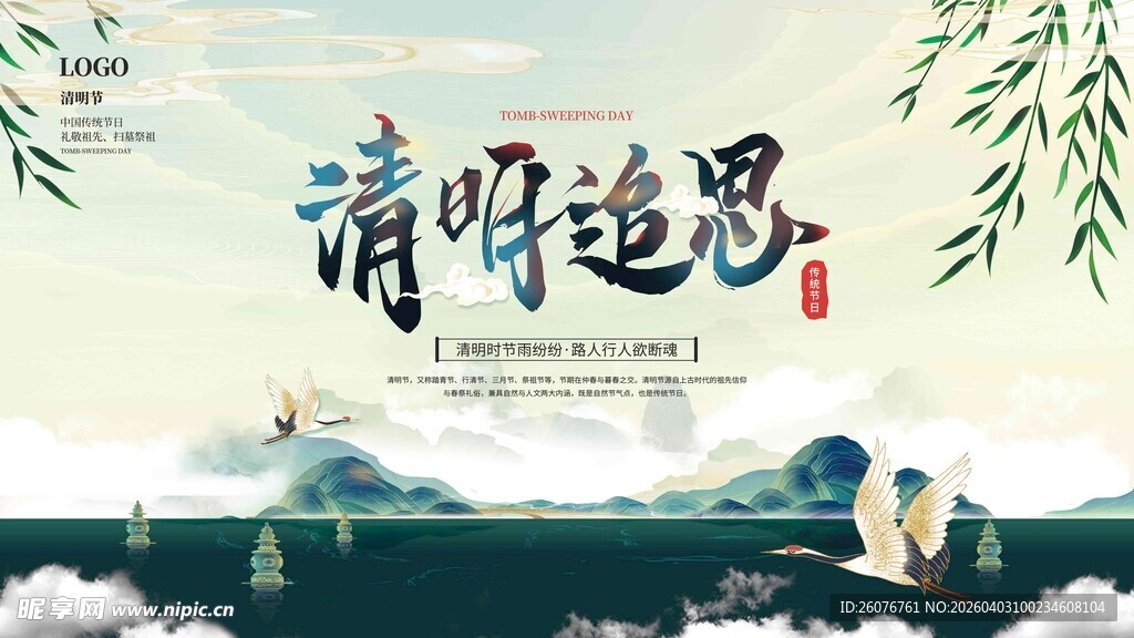 清明节 
