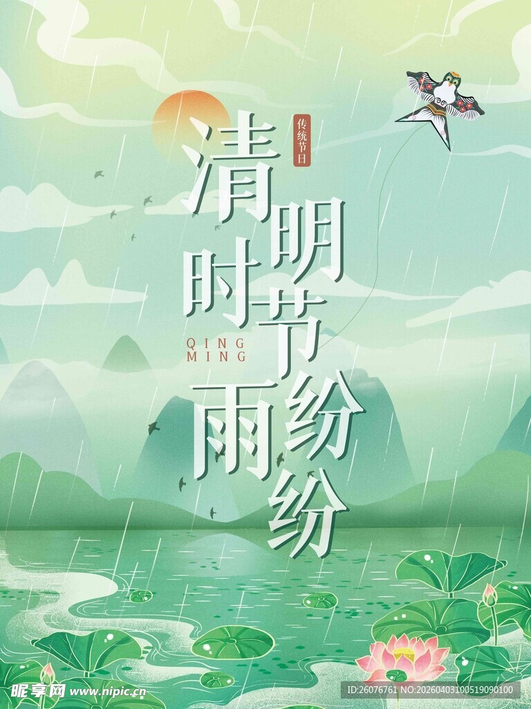 清明节