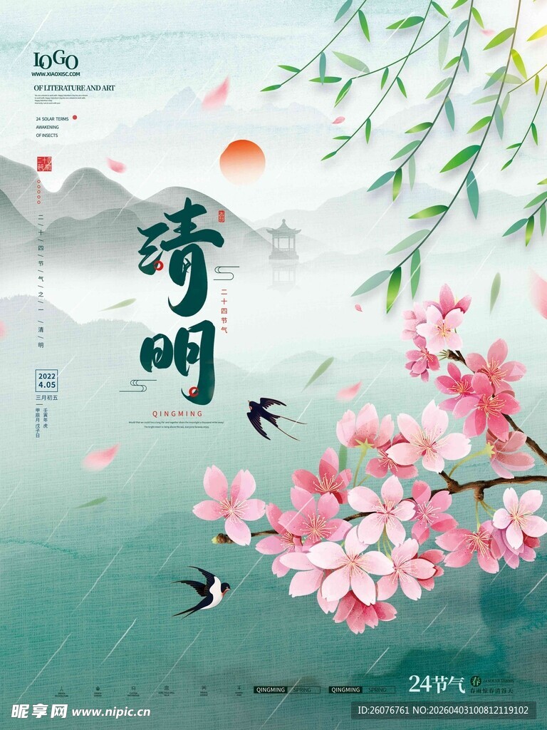 清明节