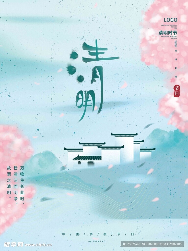 清明节 