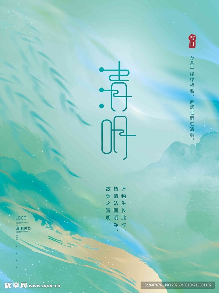 清明节 