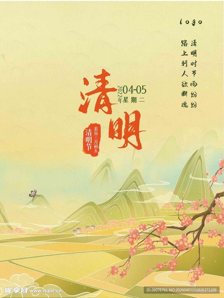 清明节 