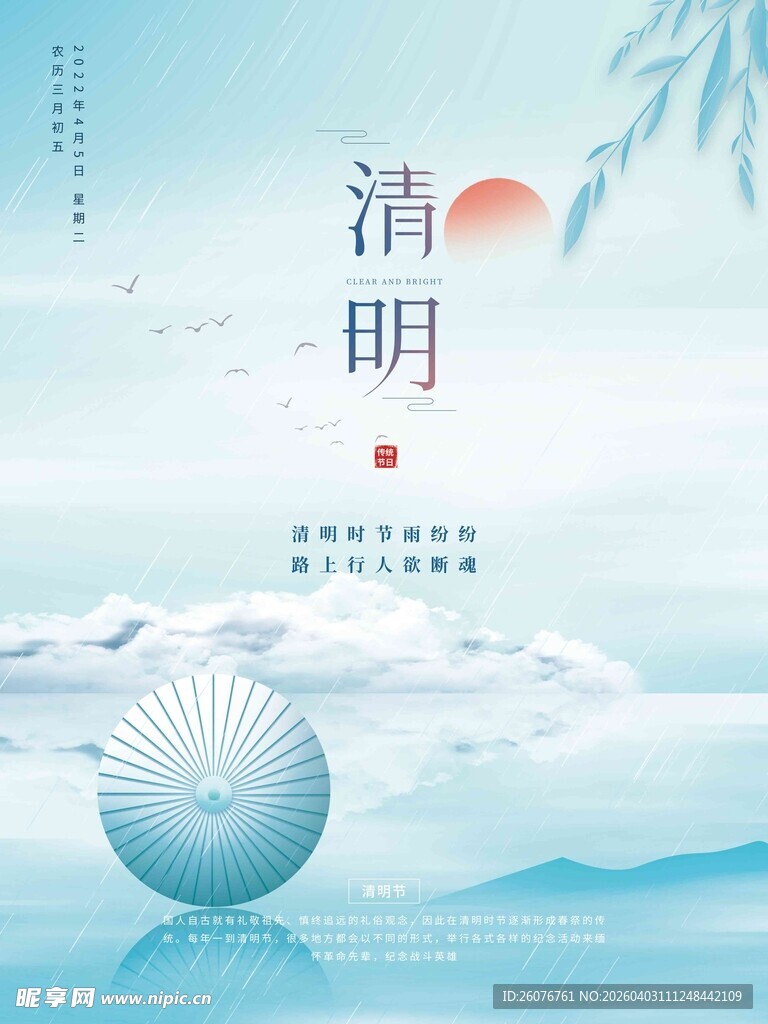 清明节 