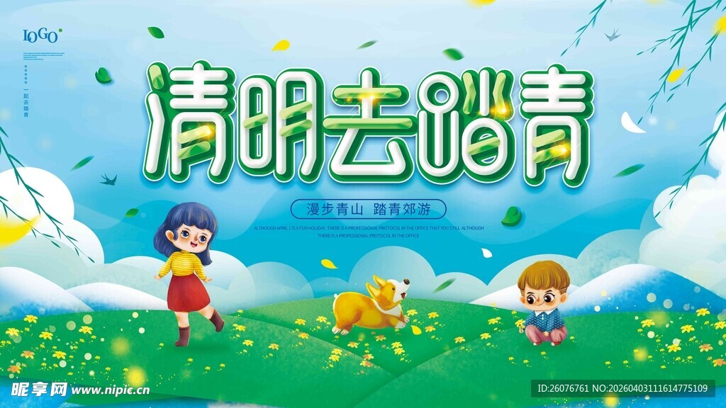 清明节