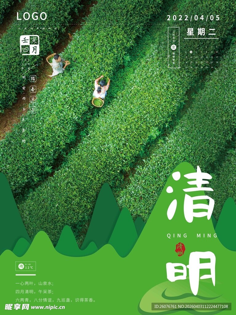 清明节 