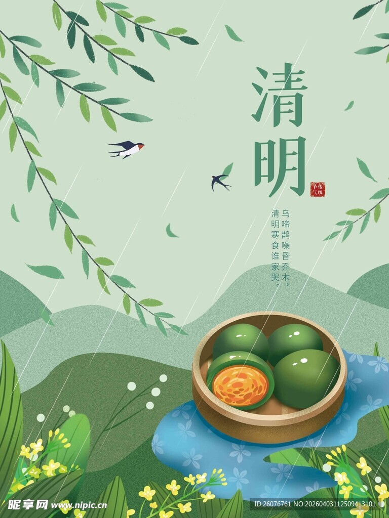 清明节 