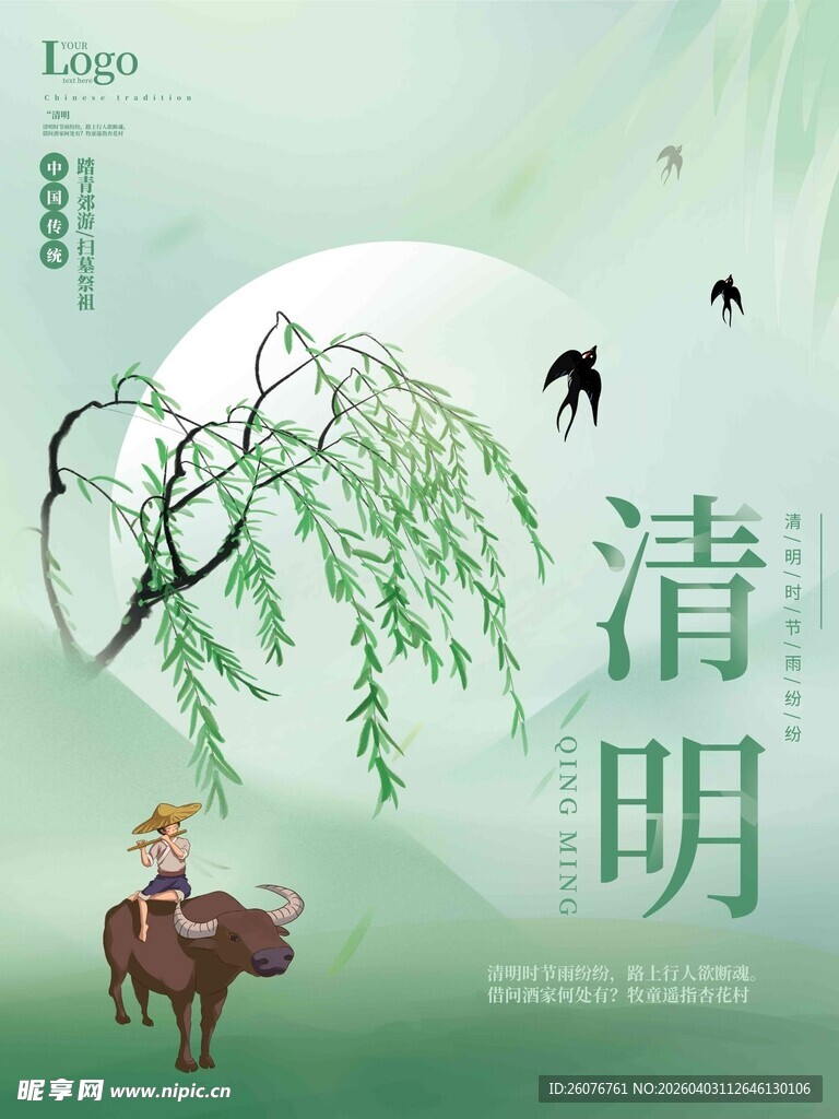 清明节 