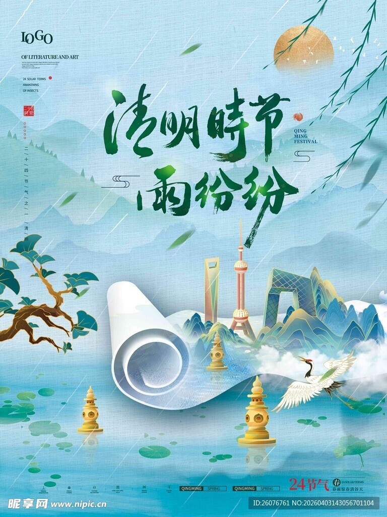 雨水海报 