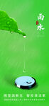 雨水海报 