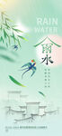 雨水海报 