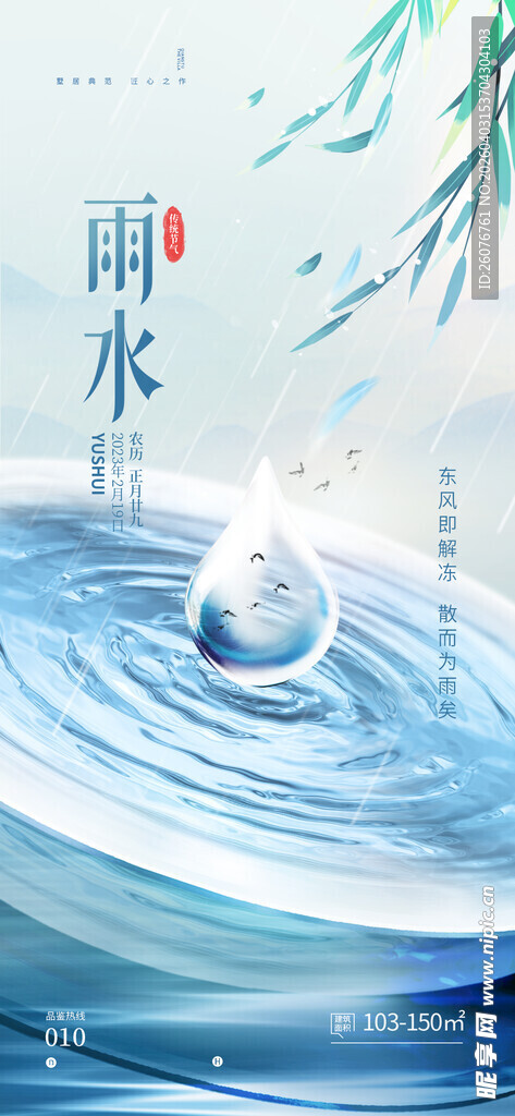 雨水海报