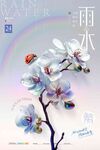 雨水海报