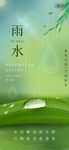 雨水海报 