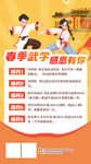 武学招生海报