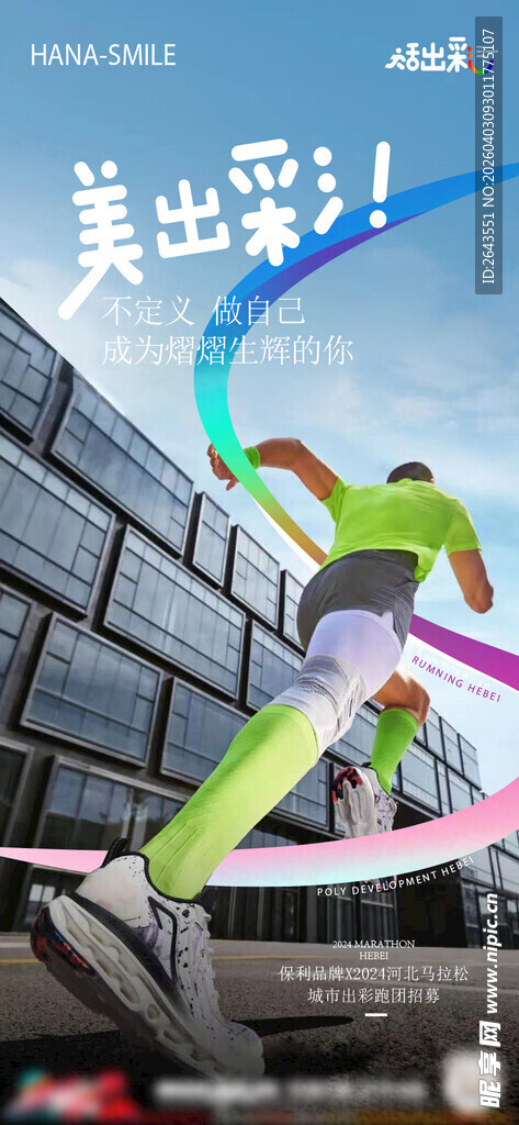 马拉松活力舞者运动跑步海报