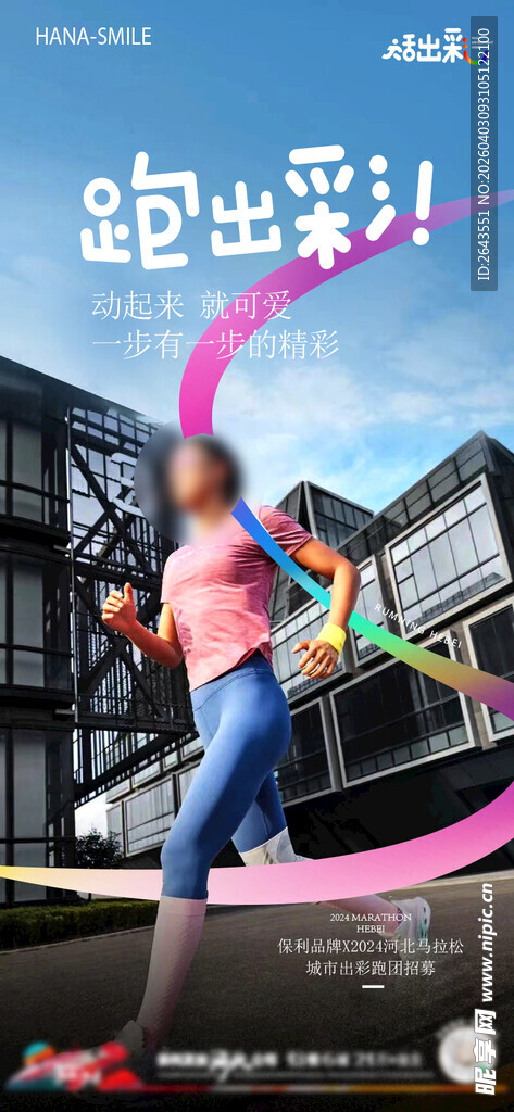 马拉松女孩街头活力运动跑步海报