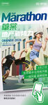 马拉松户外运动跑步活动海报