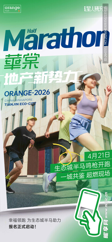 马拉松户外运动跑步活动海报