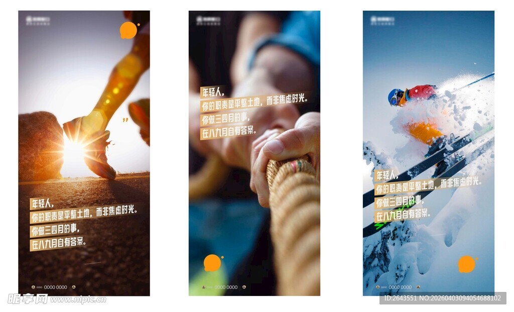 励志拼搏年轻人户外运动海报