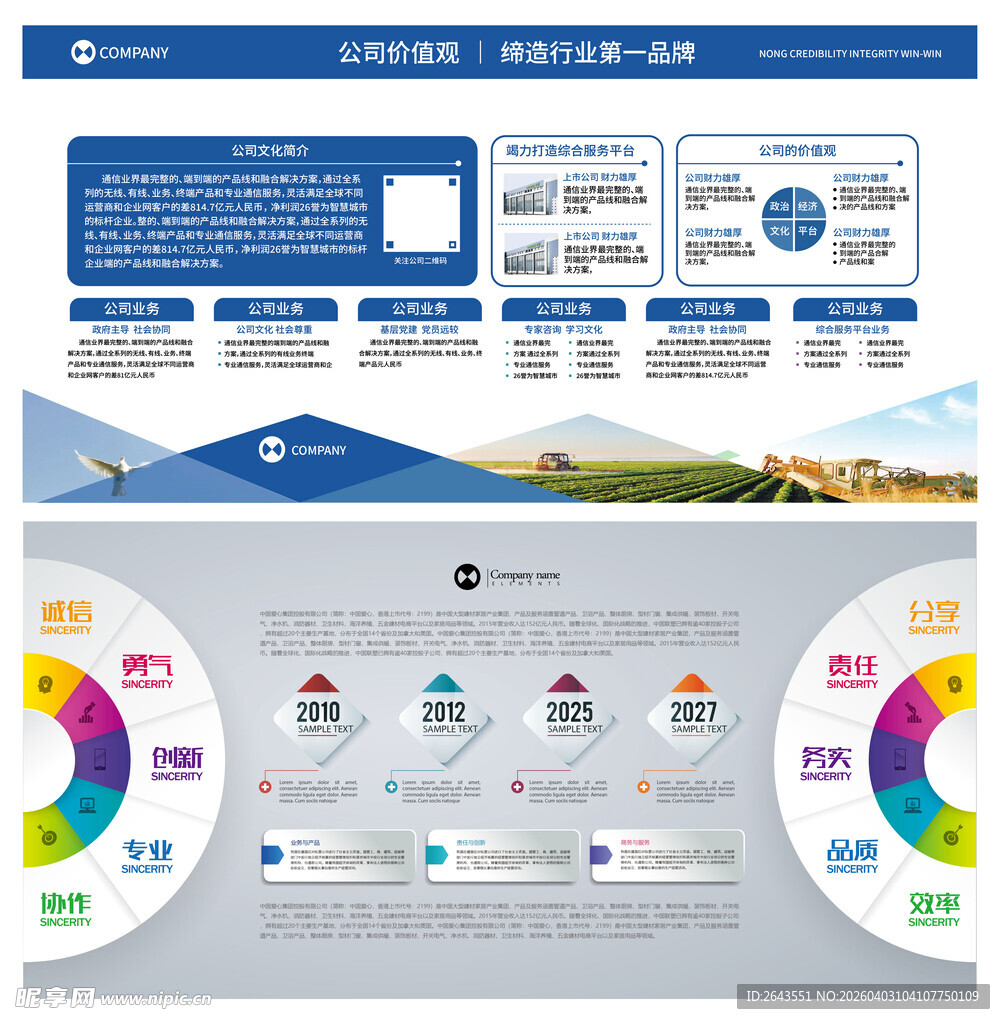 商务风企业数据展示文化墙