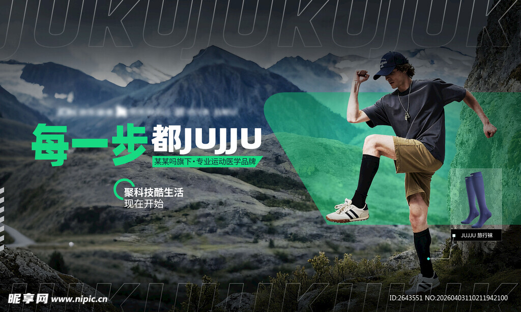 户外运动露营旅行健身主视觉展板