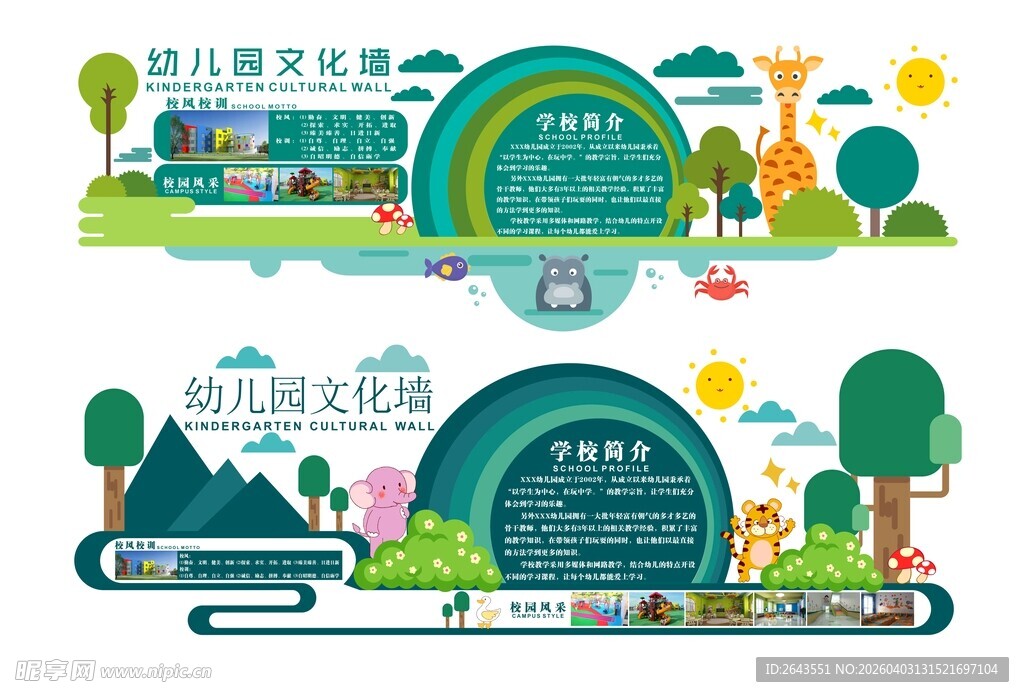 校园幼儿园早教形象文化墙