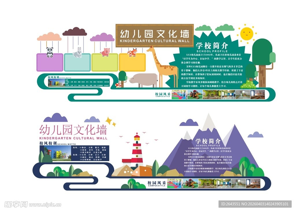 学校早教幼儿园形象文化墙